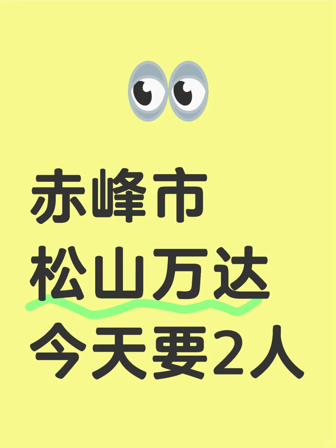 赤峰的松山万达