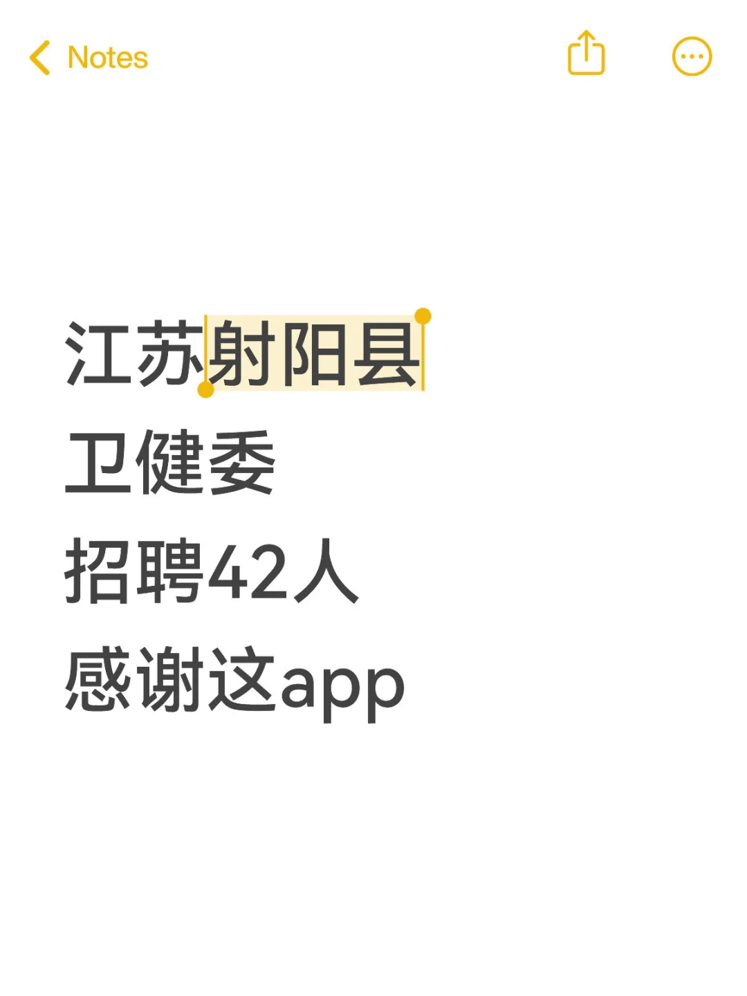 江苏射阳县卫健委招聘考试内容，感谢这app！