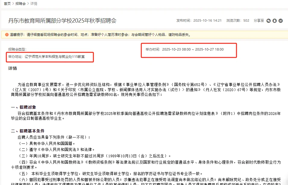 丹东校招教师～排期已出