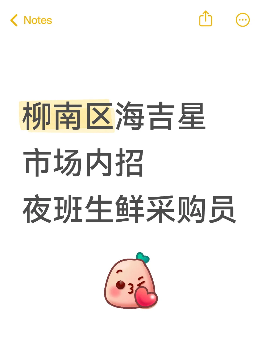 招夜班生鲜采购员岗位～