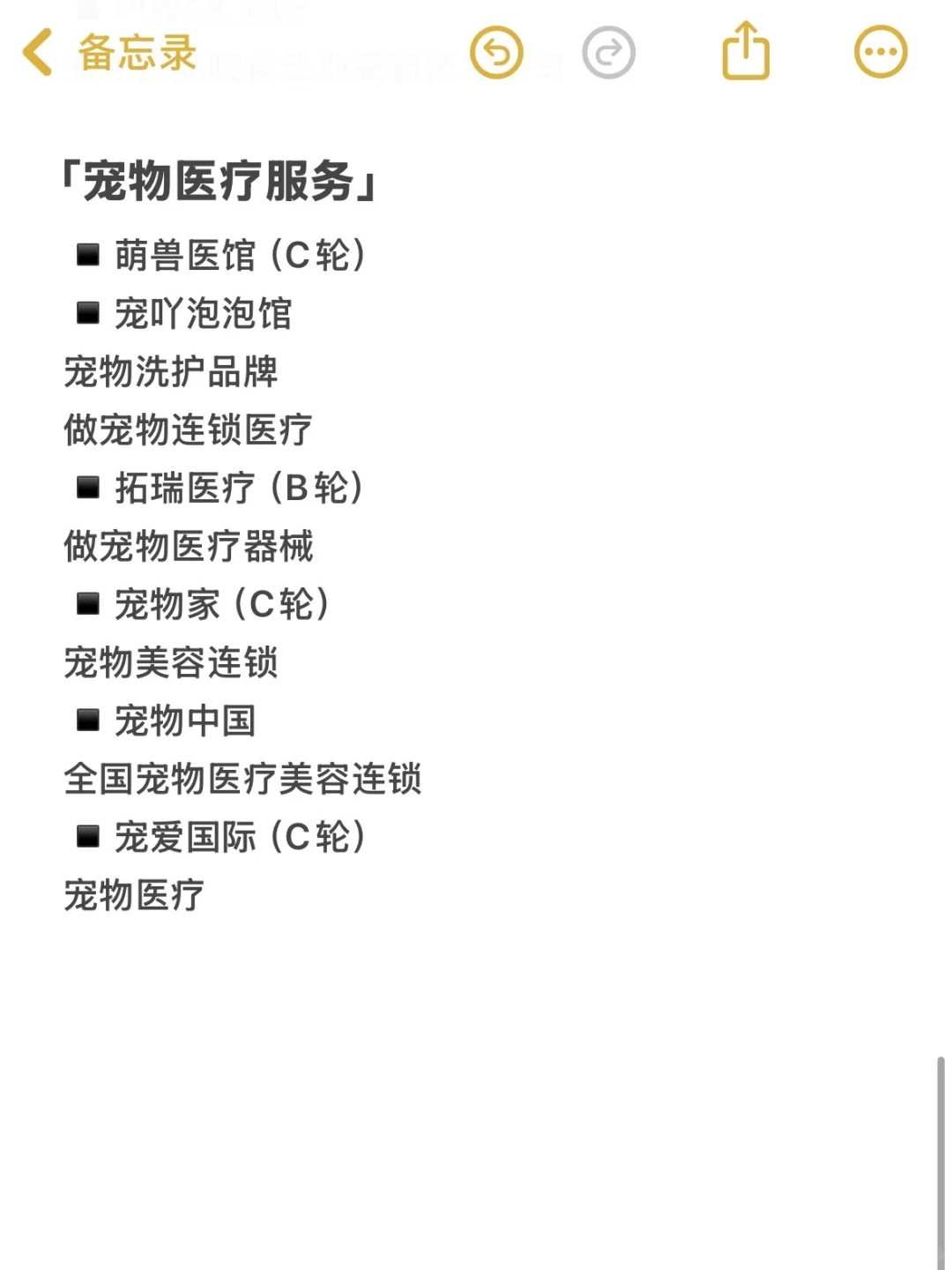 不想卷大厂可以关注的公司（宠物经济篇）
