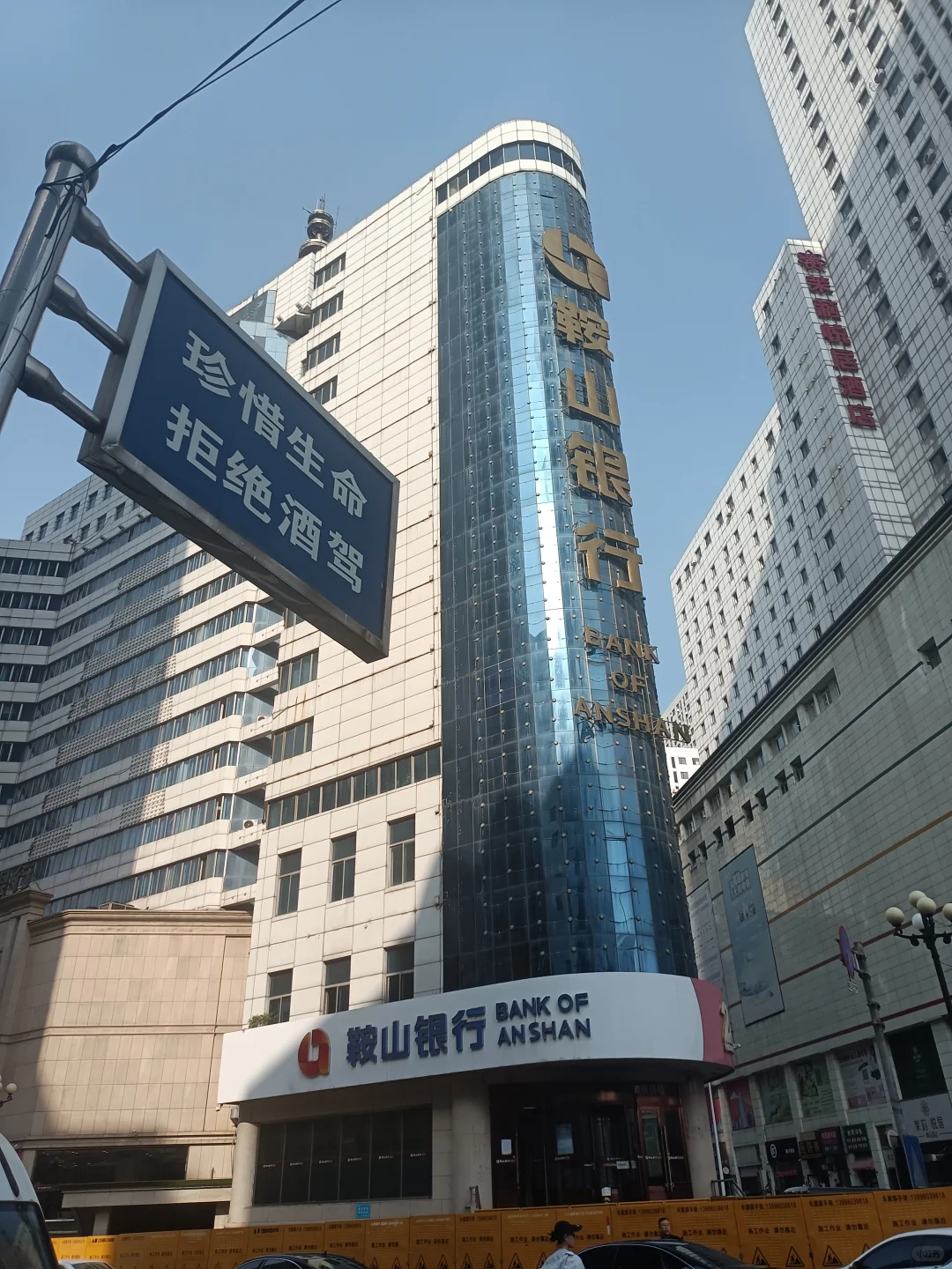 鞍山记忆