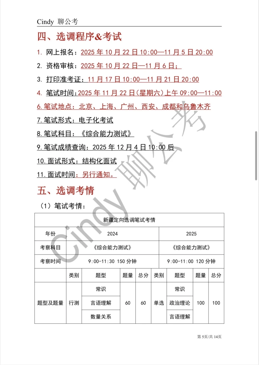 2026新疆定向选调公告：择业期应届生可报