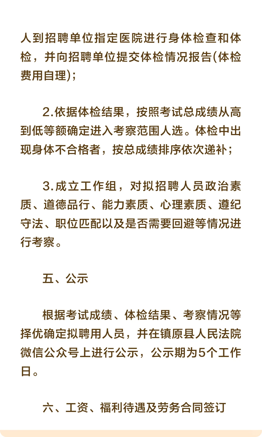 庆阳市镇原县人民法院招聘临时聘用制书记员