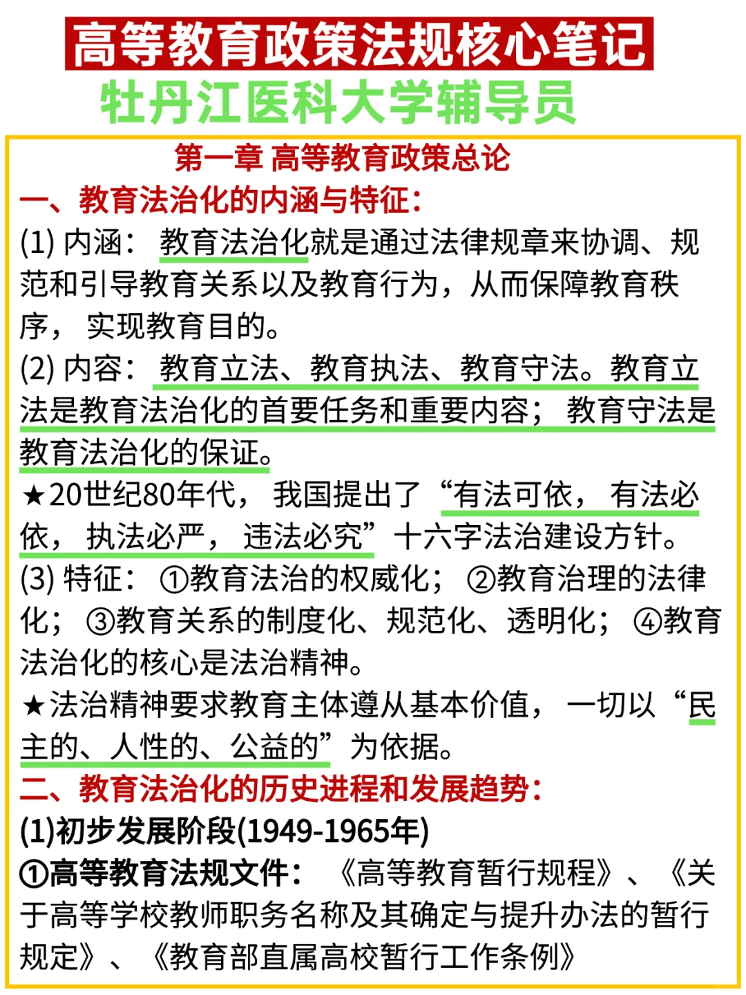 牡丹江师范大学辅导员 4 人！直接背！