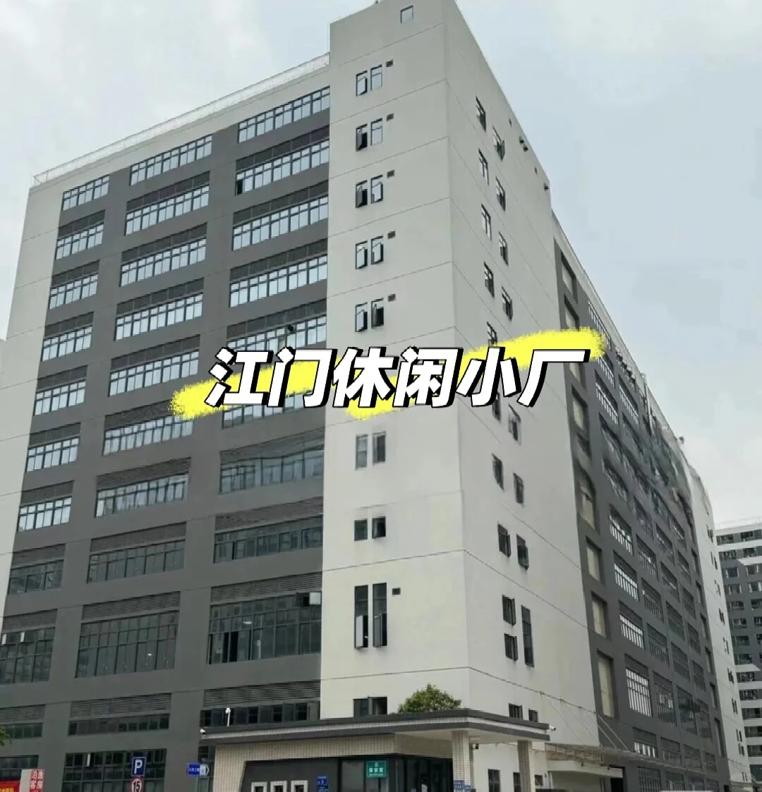 江门电子厂