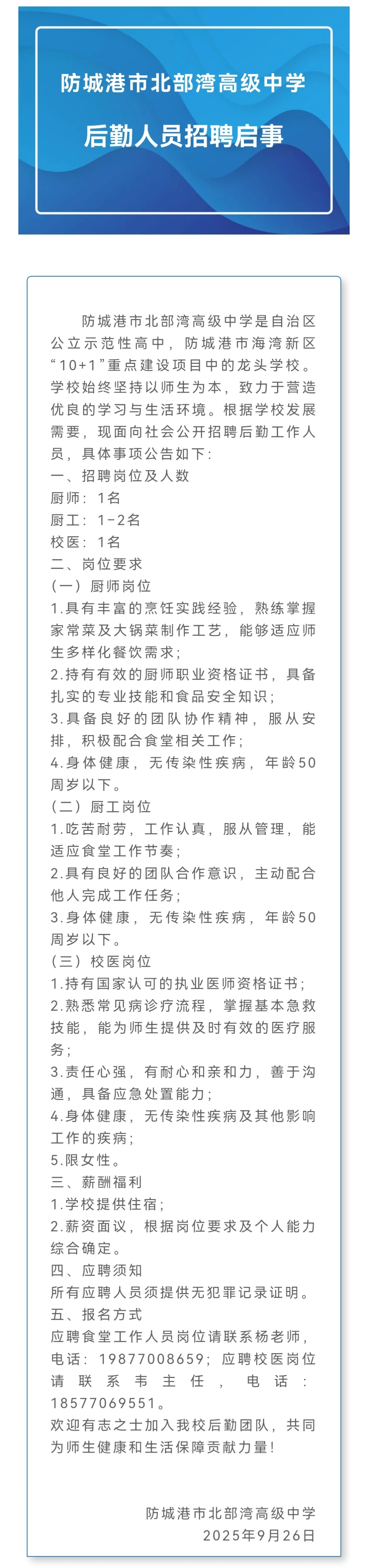 防城港市校医招聘