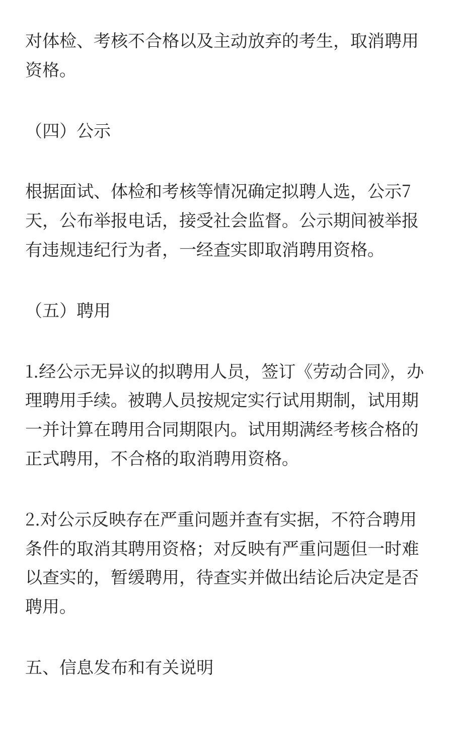 承德县中医院公开招聘编外工作人员补充
