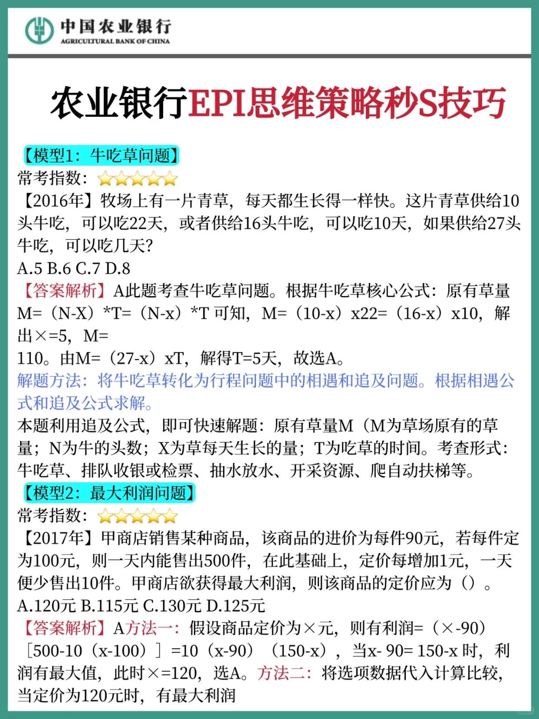 26农行秋招是真防水啊，重复率89%，快点背吧