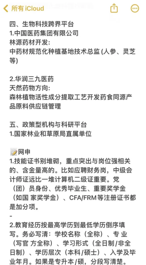 林学专业必投央国企——秋招篇