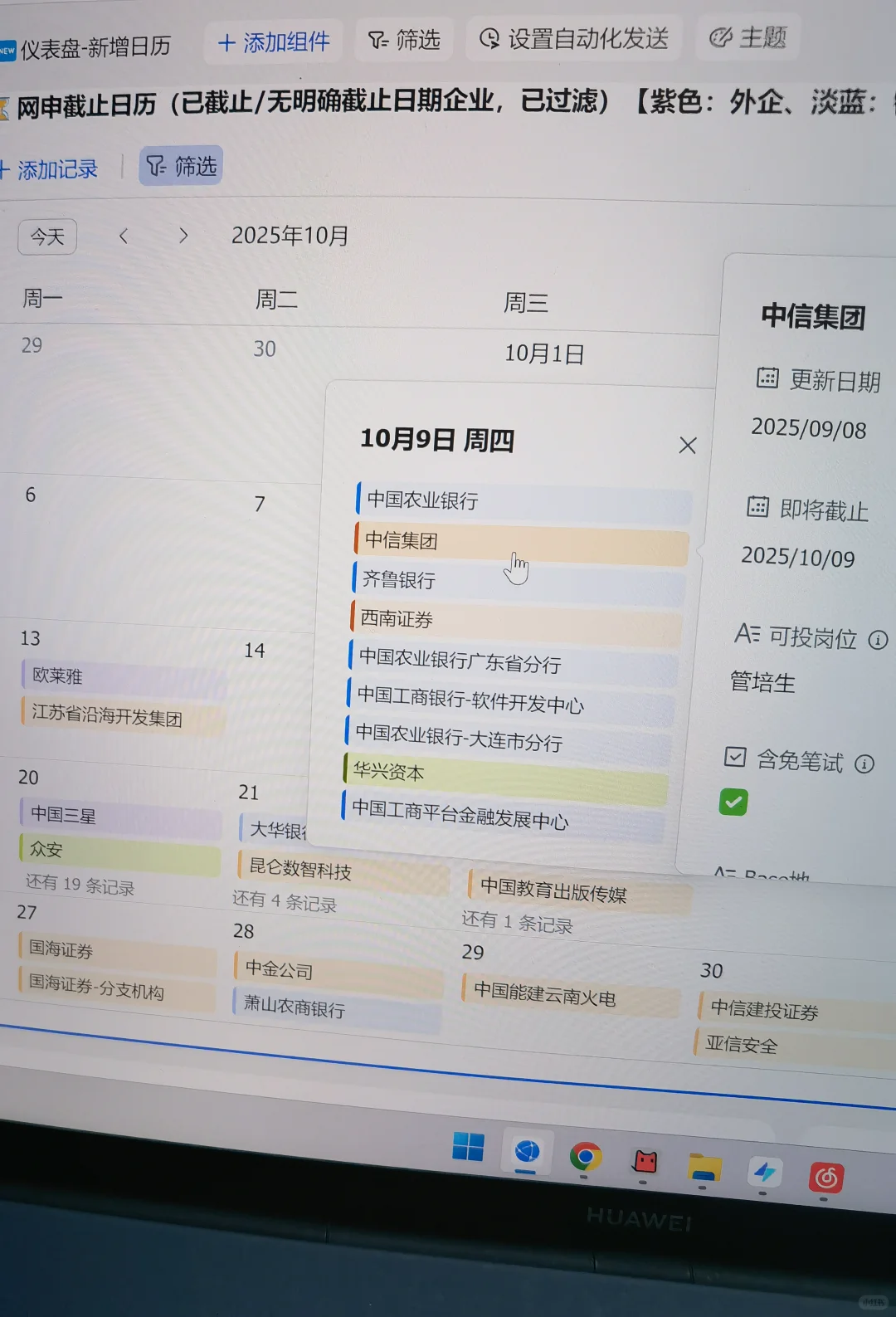 国庆后，先投要截止的 免笔试秋招啊