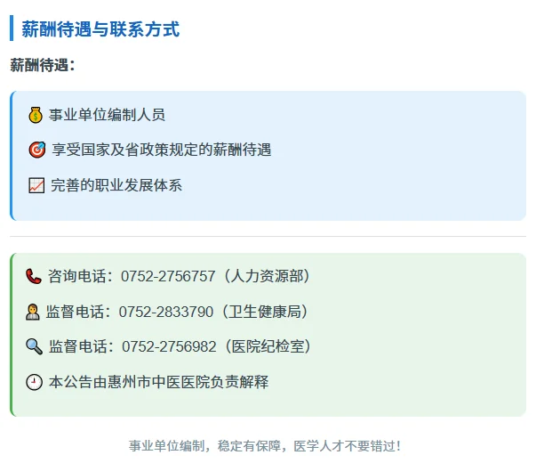 事业单位招聘｜惠州市中医医院招25人！
