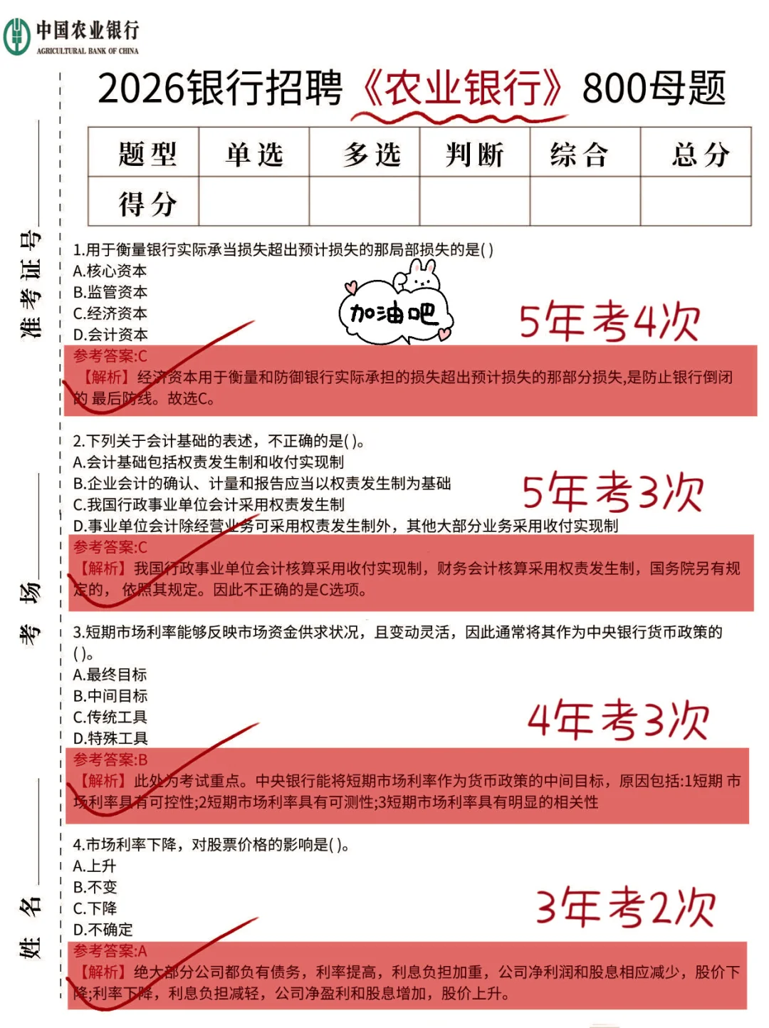 26农业银行笔试，七天足矣！就这八百道题！！！