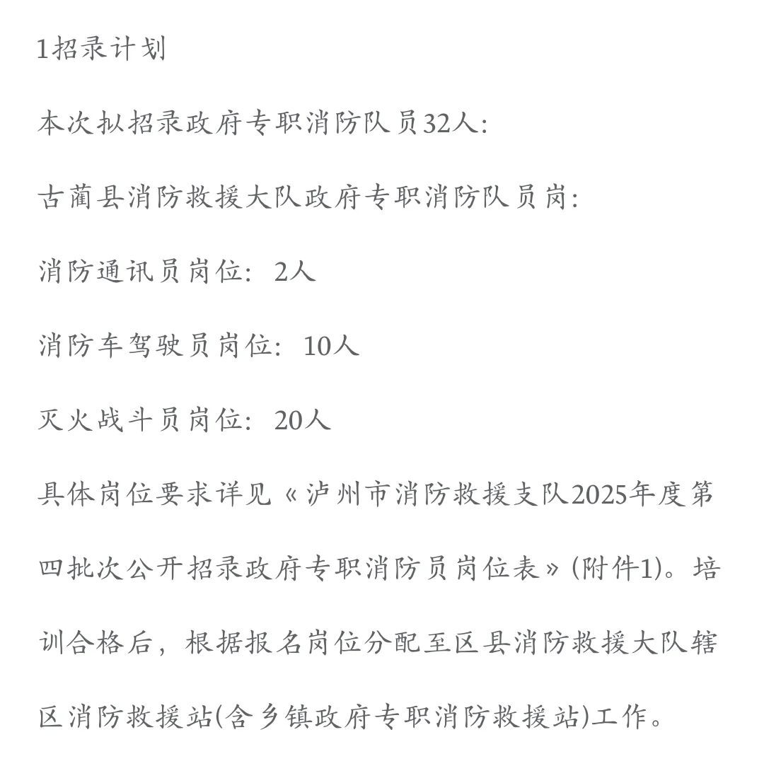 泸州消防招32人！月薪4100+五险一金！