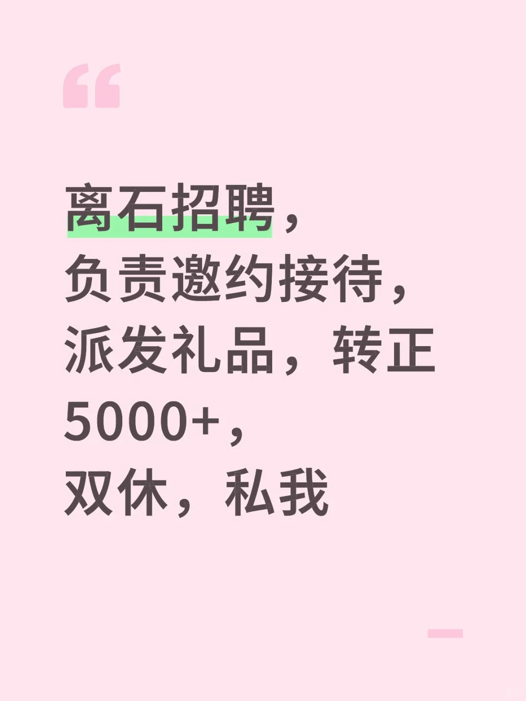 离石招聘