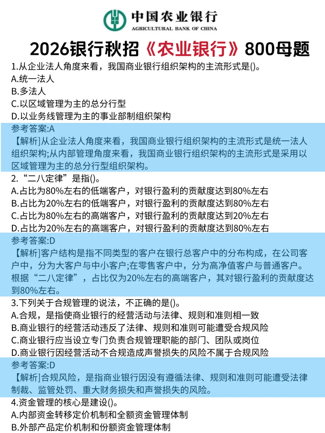 中国农业银行笔试，进度为0的人，反正就几页