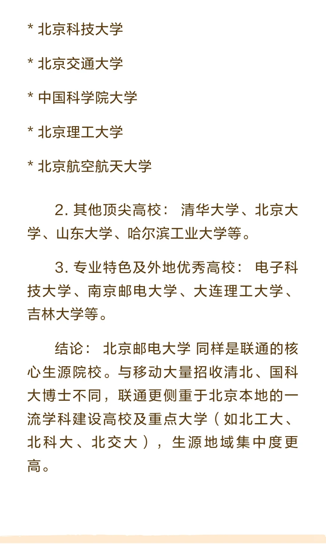两份录用名单放在一起，差距一下子出来了！