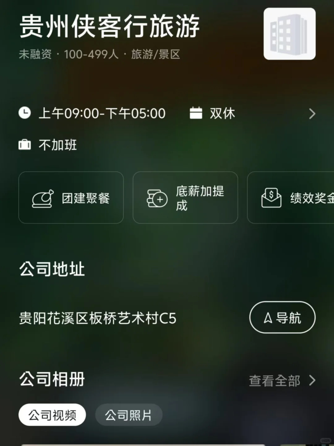 贵阳小而美双休公司总结