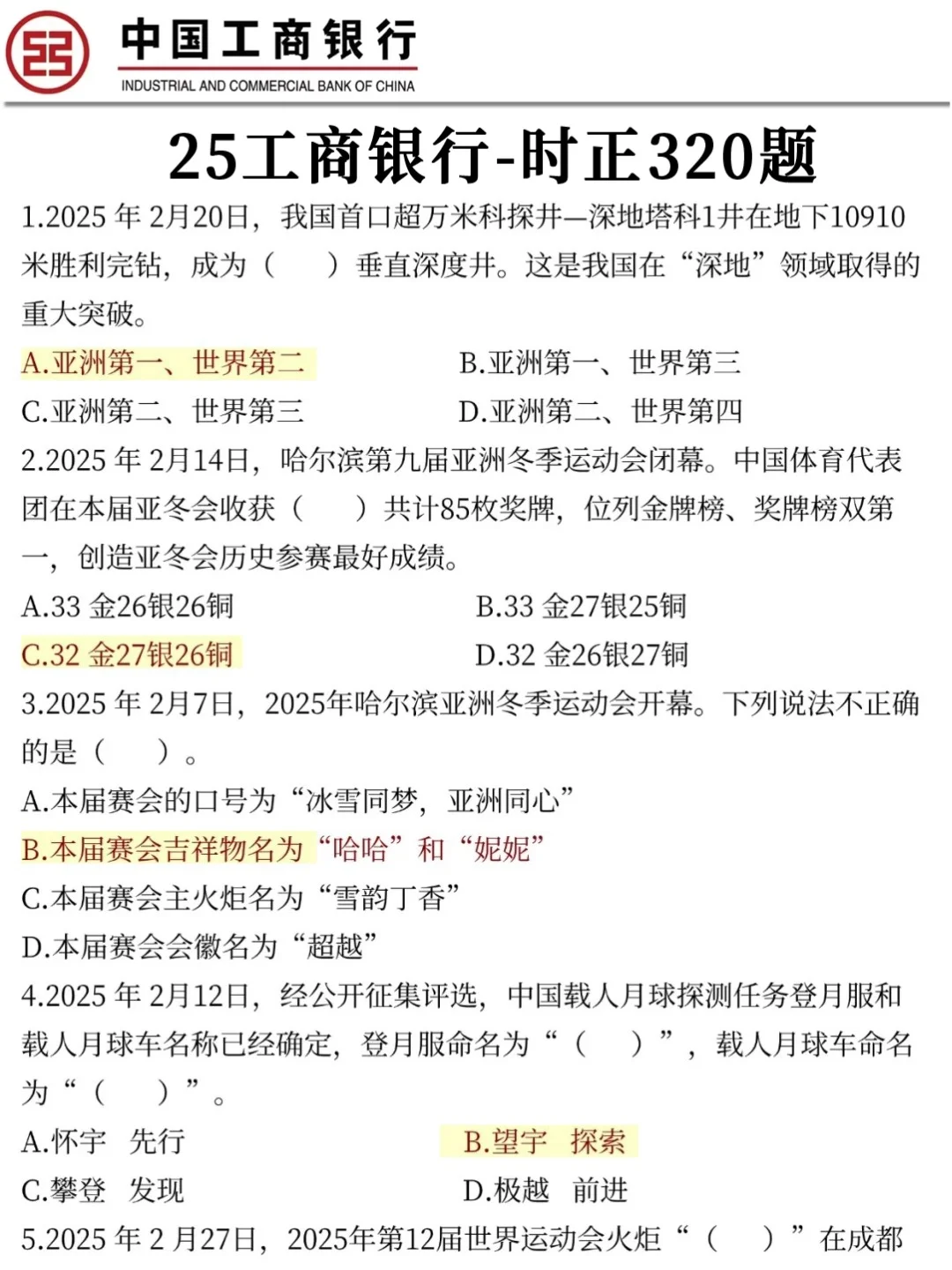 临考提醒，11.1农行笔试，就这800题😄