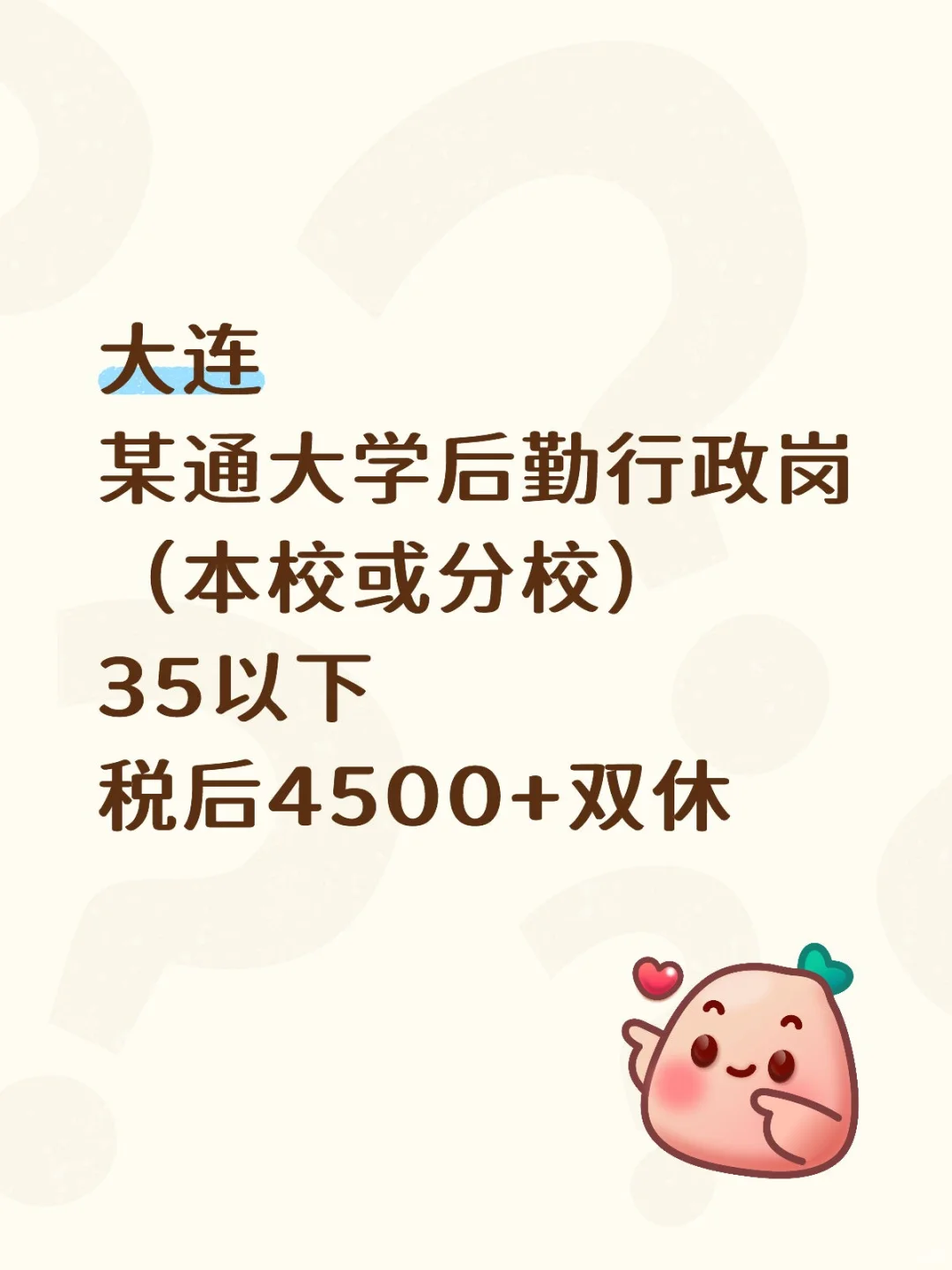 税后4500+双休带薪寒暑假的行政岗