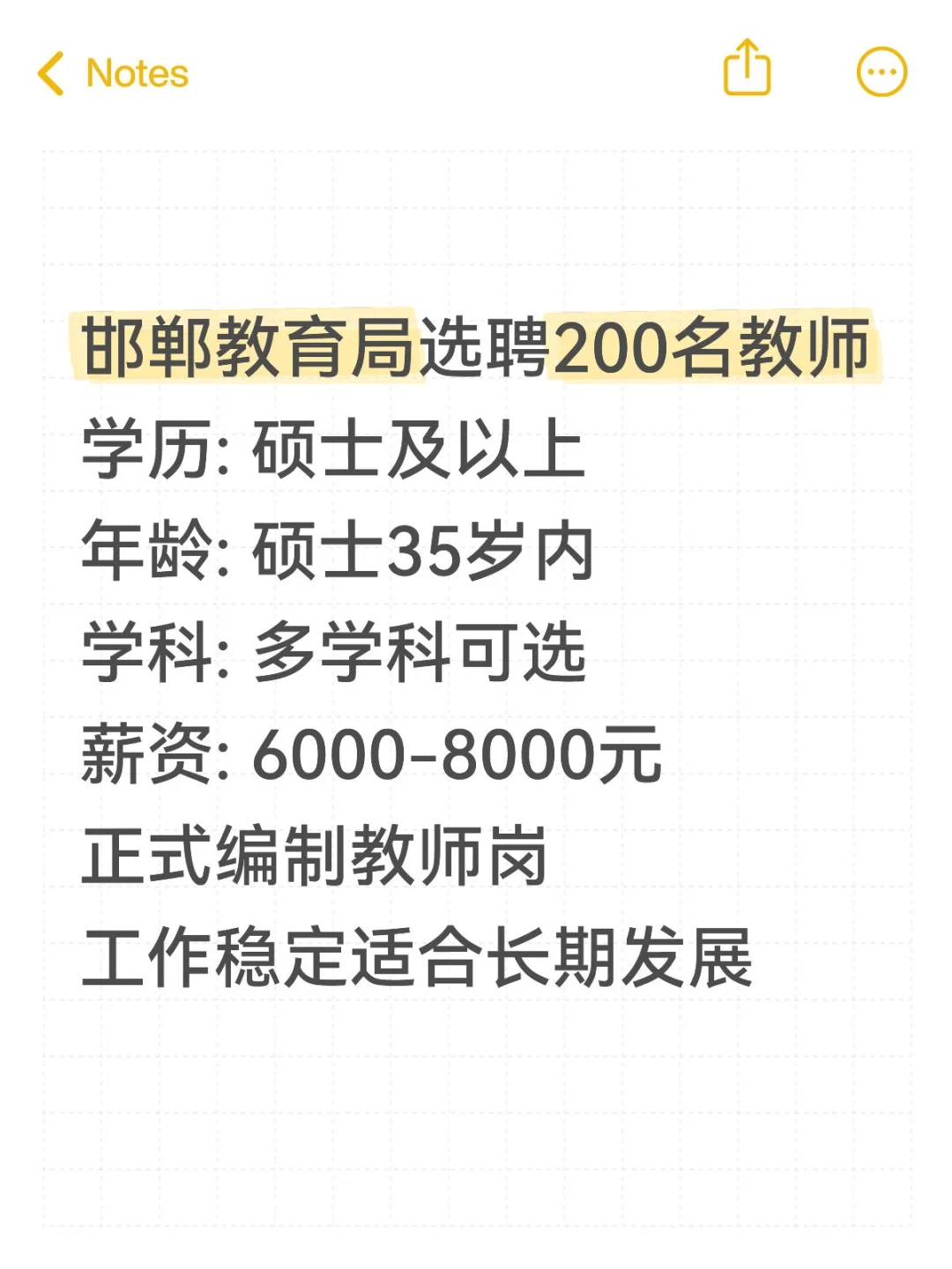 邯郸教育局选聘200名教师