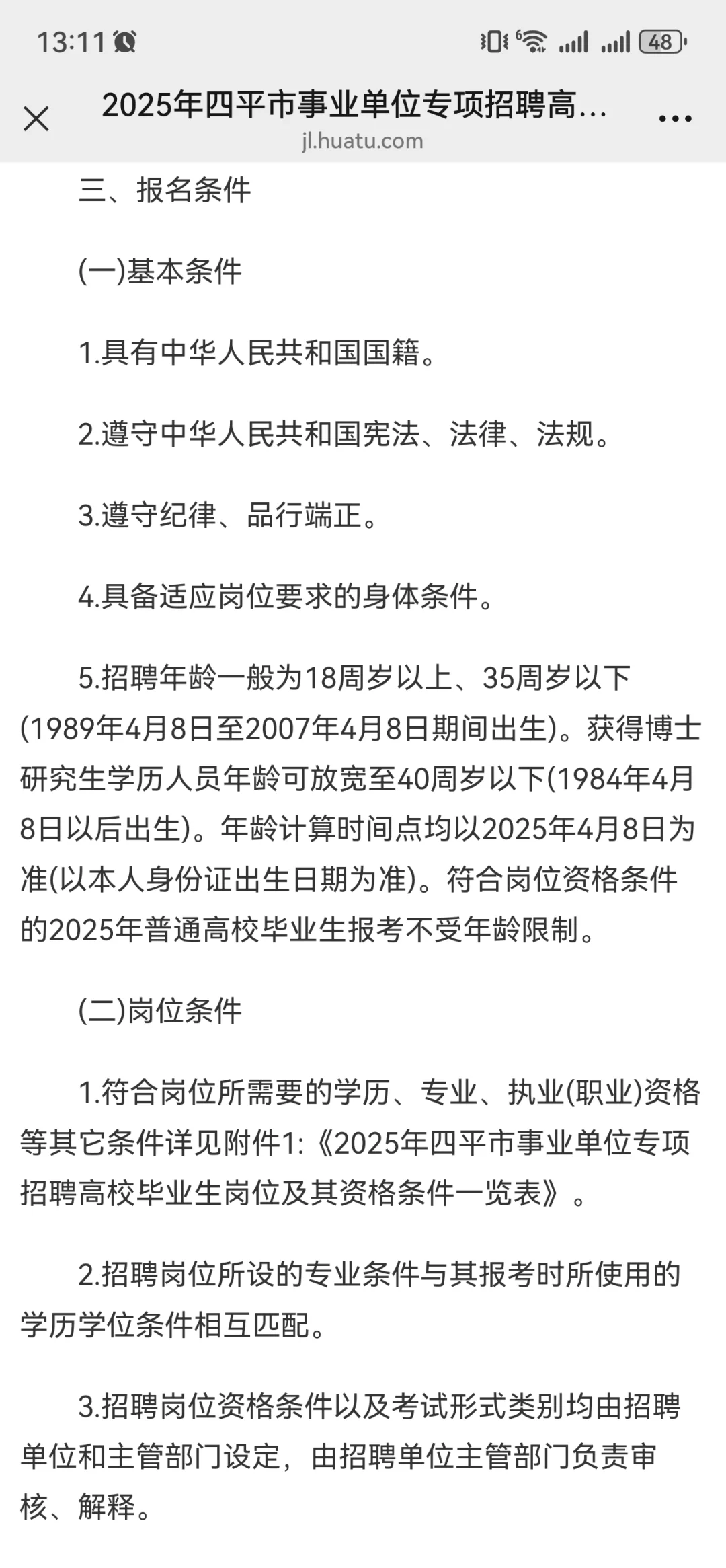 2025年四平市事业单位专项招聘高校毕业生