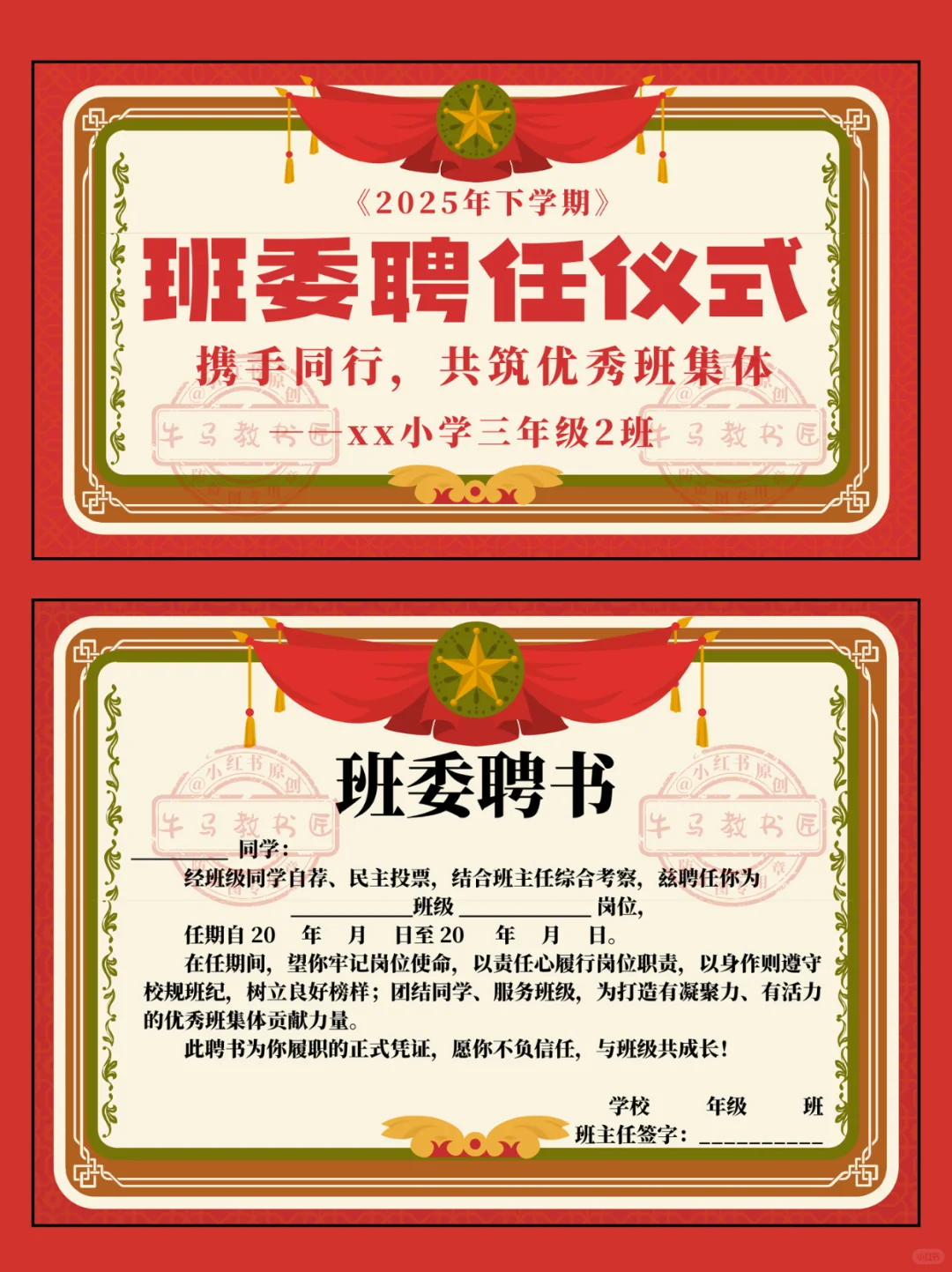 🔥小学班主任必备｜班委聘任仪式感直接拉满！