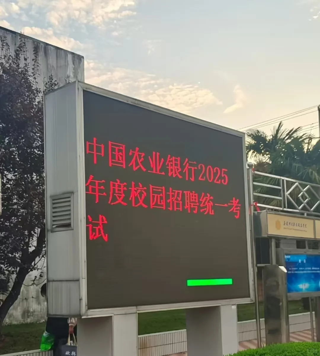 11.2参加农行笔试的宝子，说点儿小道消息
