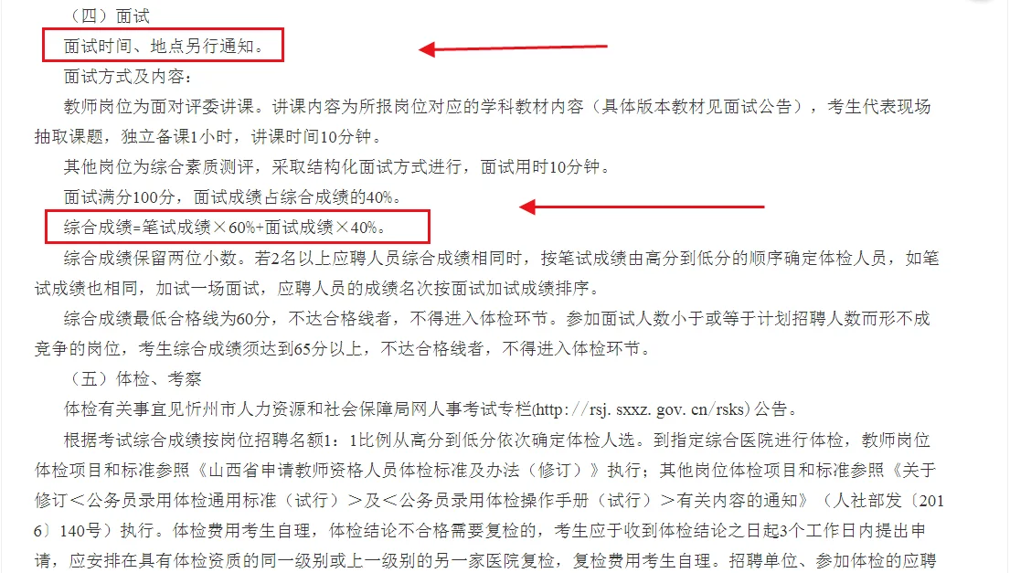 忻州市直来啦！招105人！考情收藏！