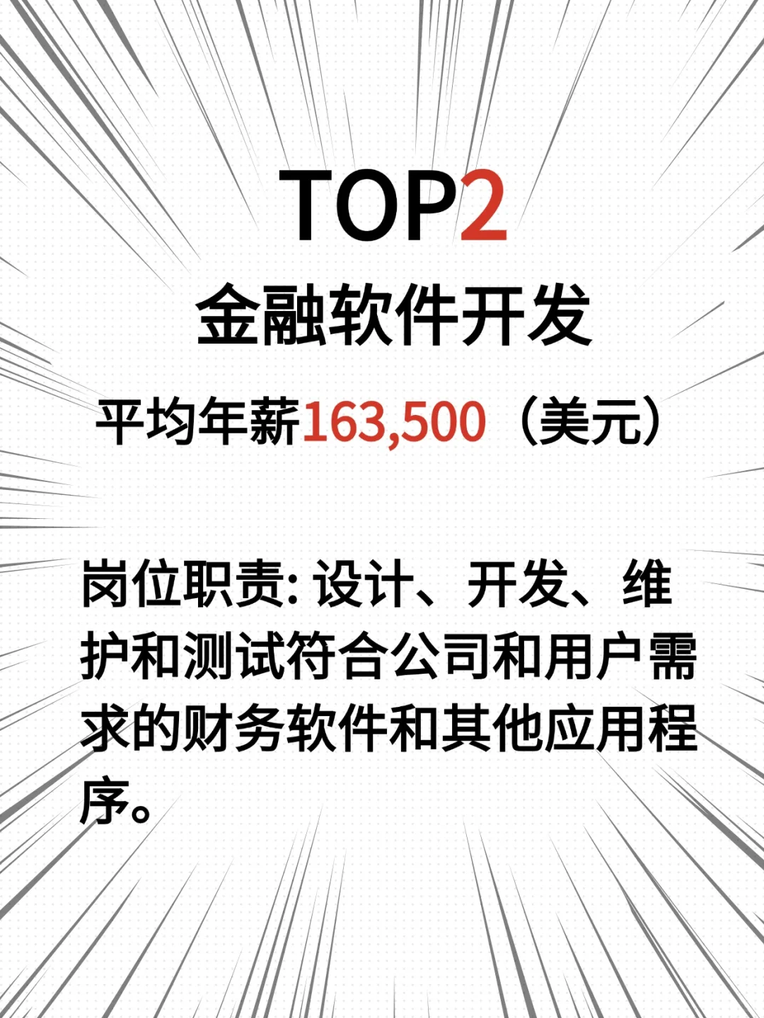 金融TOP10岗位高薪解密