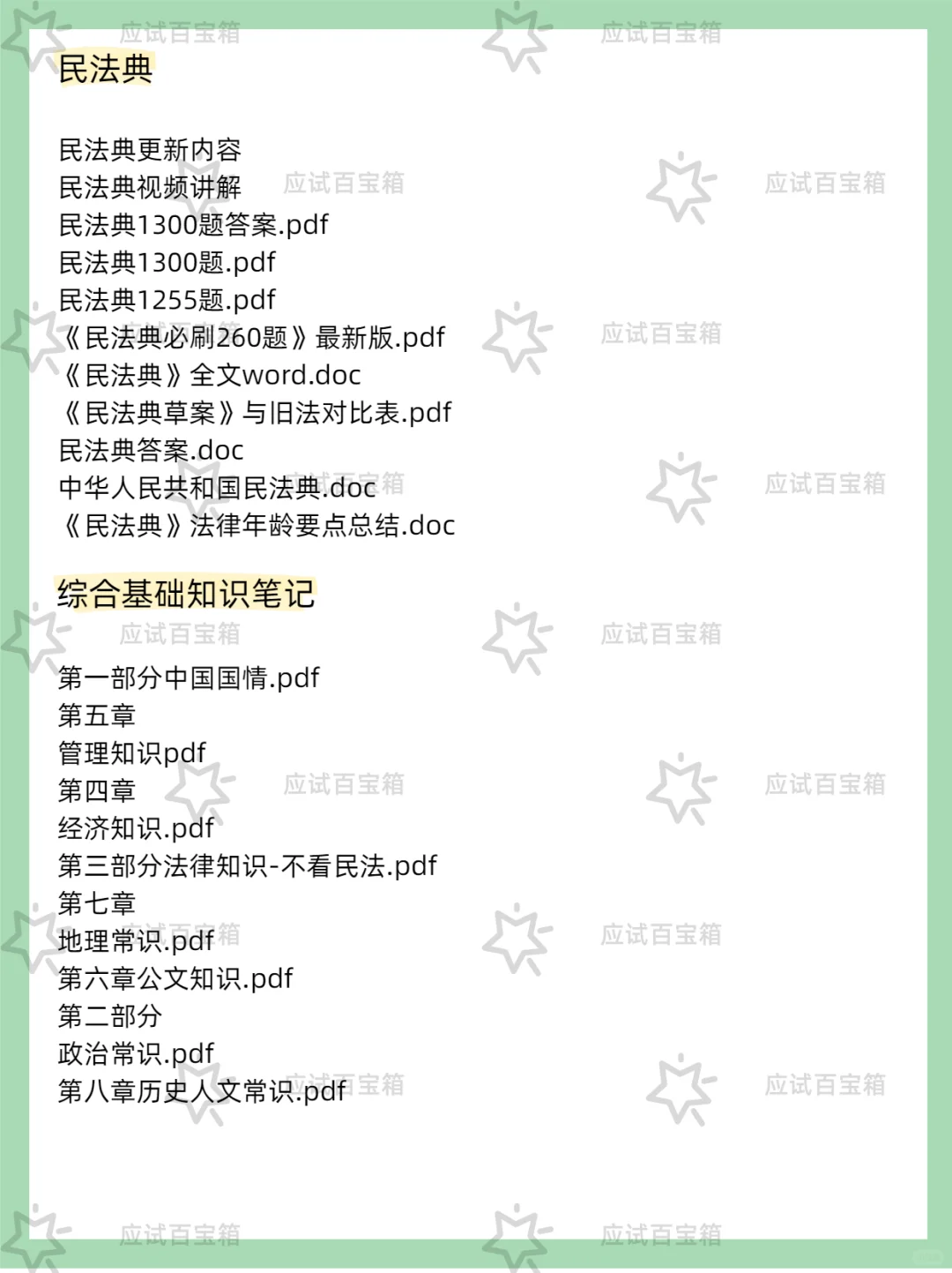 嫩江市森林消防专业大队招聘公告