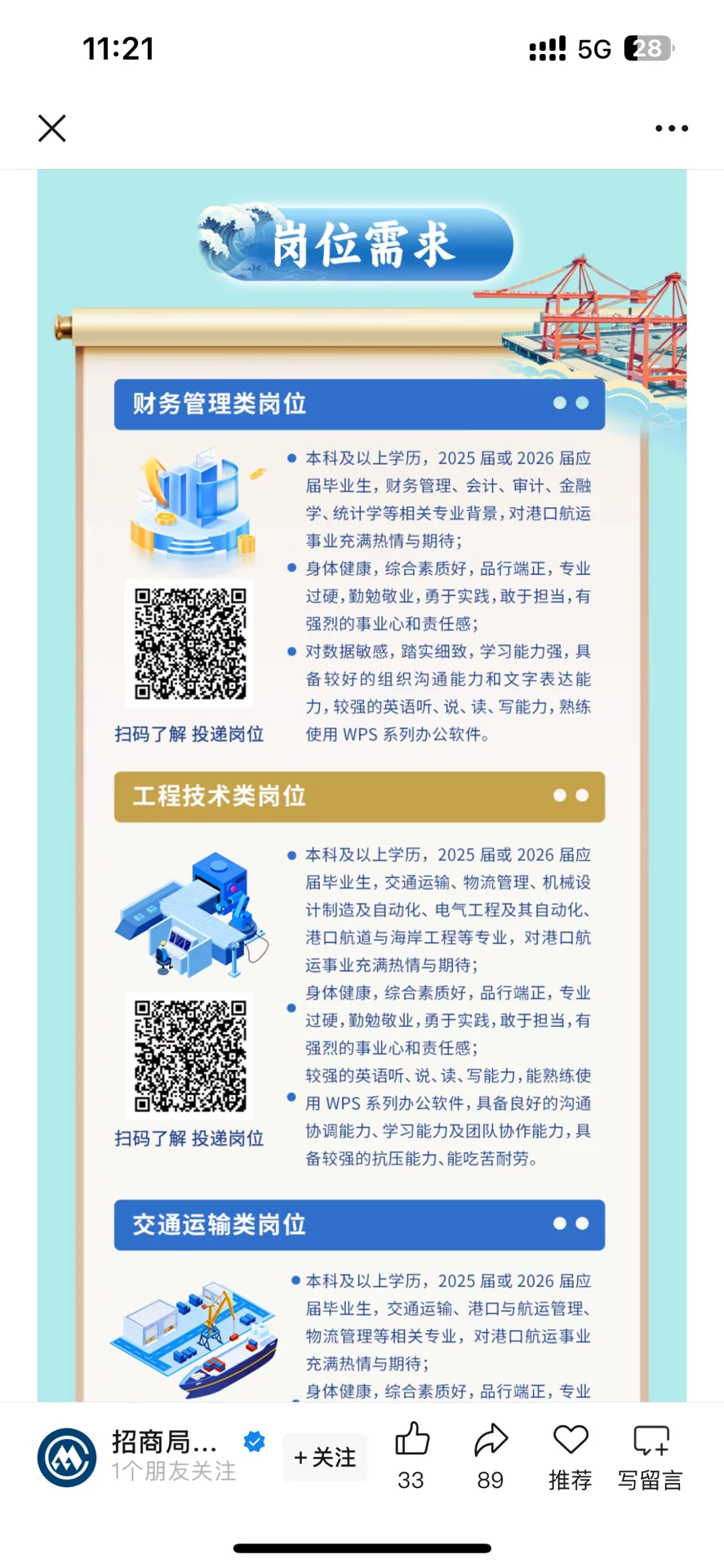 10.21法学秋招岗位分享：招商港口