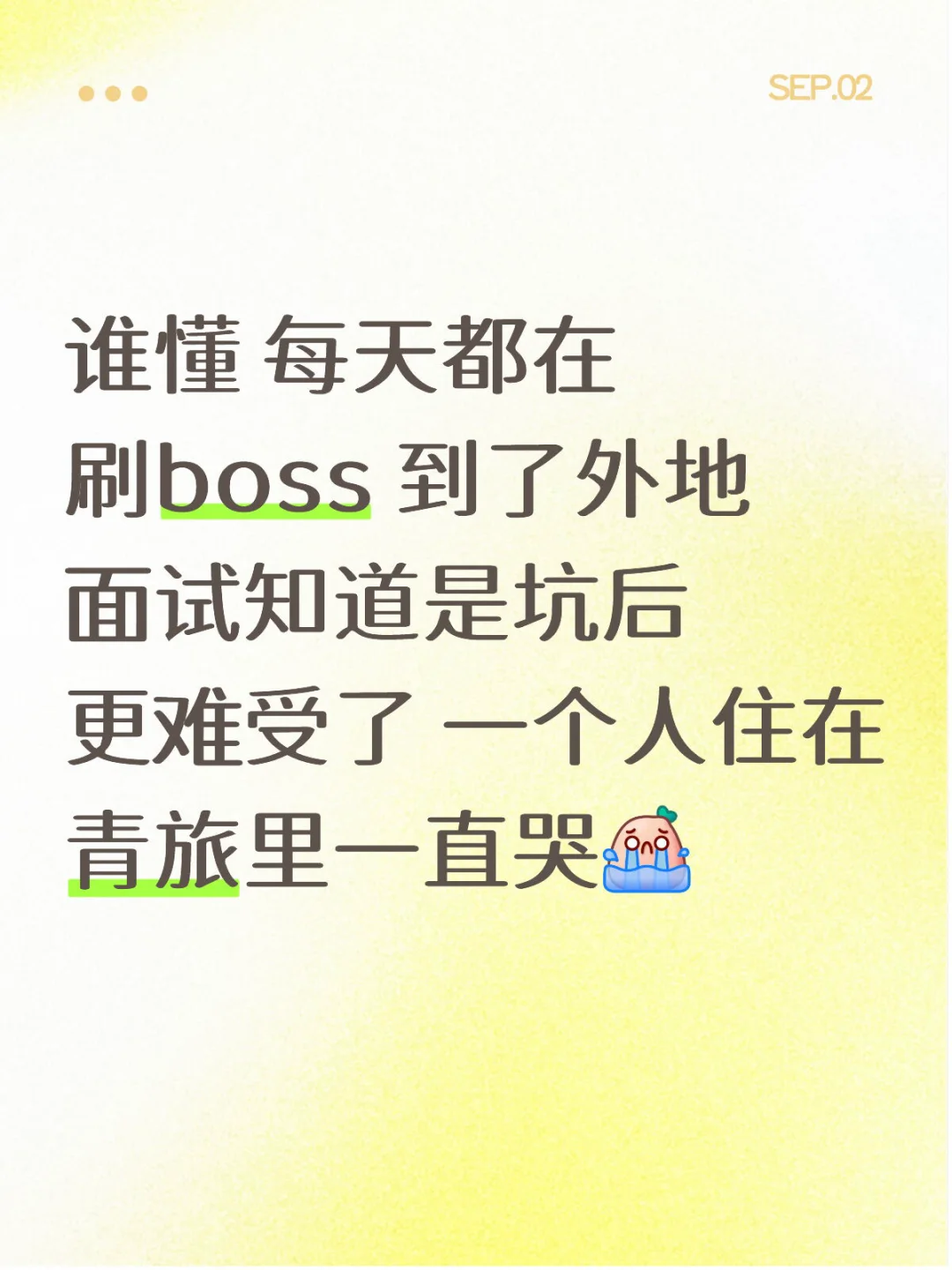 毕业生boss当dy刷了