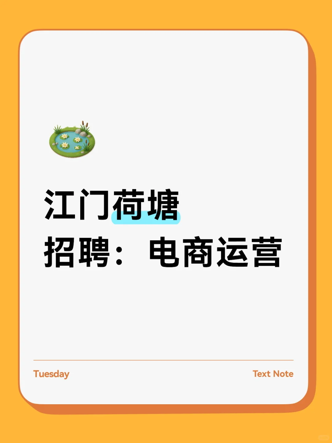 公司新增电商部门现开始提前招聘筹备人员