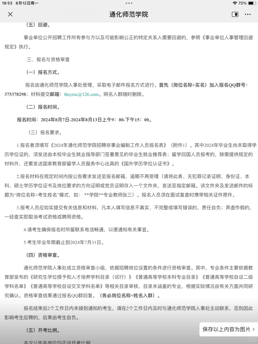 通化师范学院招聘教师9名含心理岗位