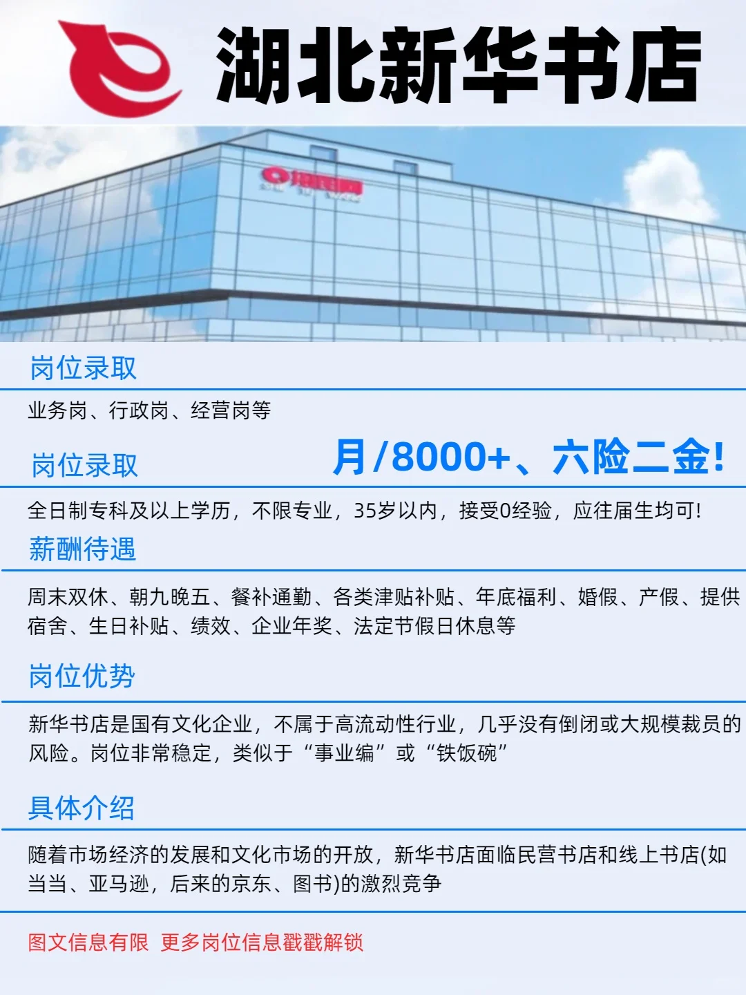 应往届生必看！湖北新华书店秋招启动，速投