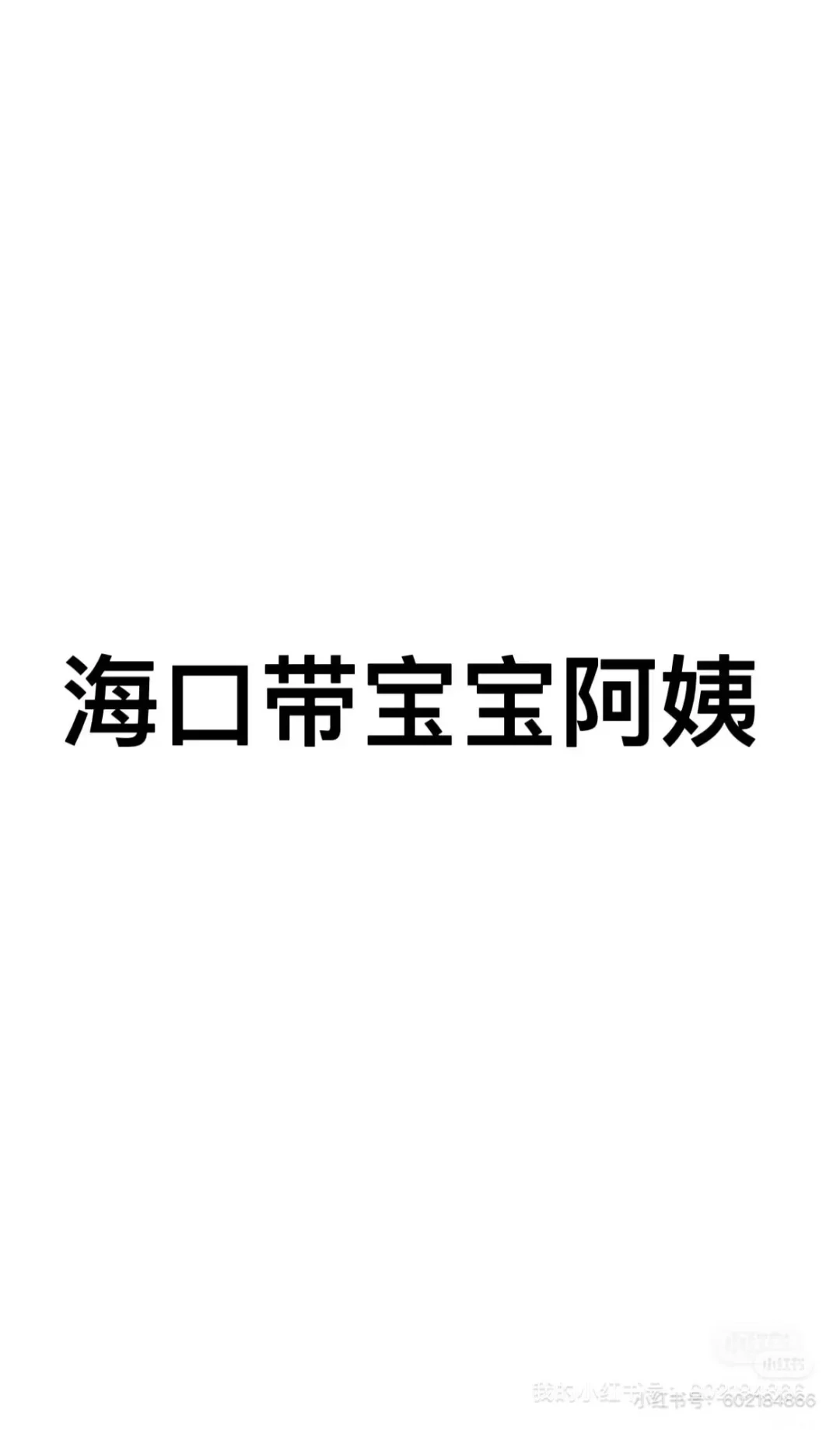 大数据～请把我推送给海口的阿姨和小姐姐 👶