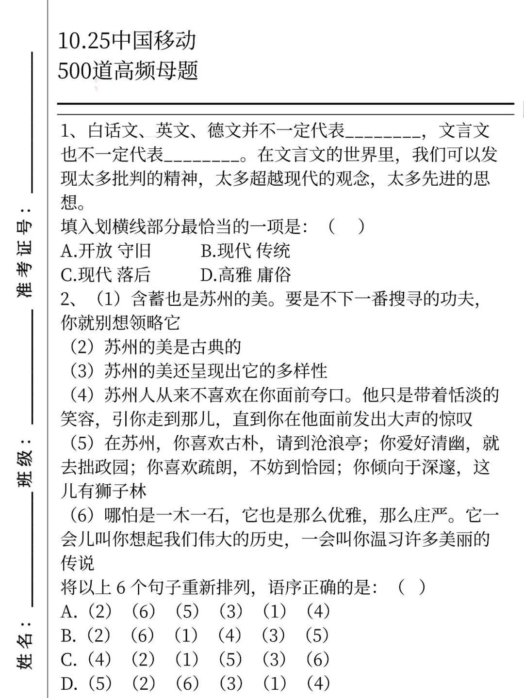 10.25中国移动，就这500母题，重复率86%