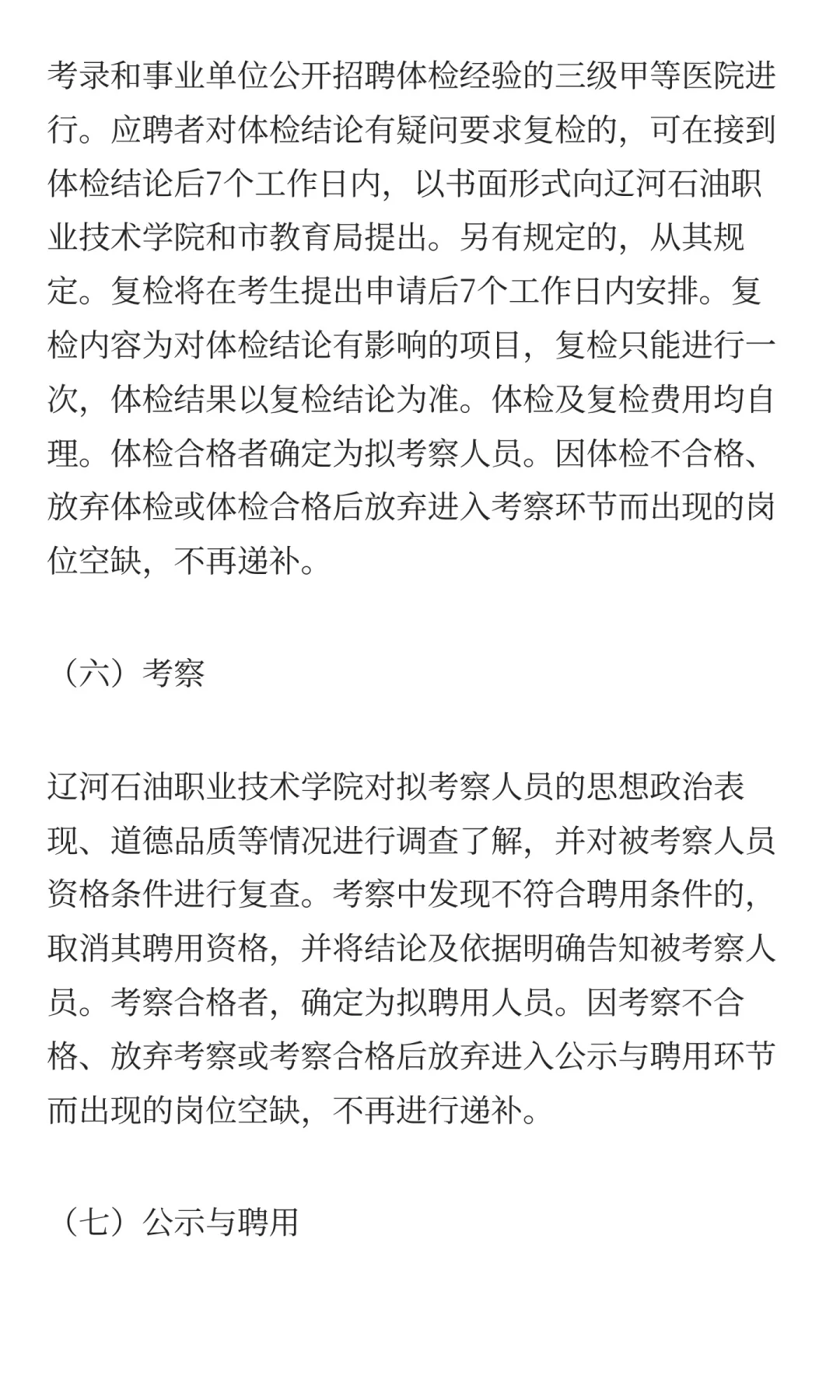 辽河石油职业技术学院2025年面向社会公开招