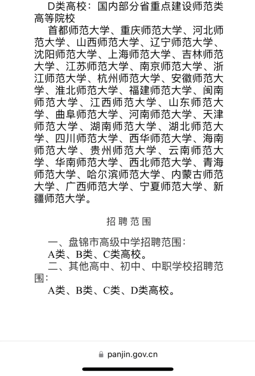 盘锦教师校招242526可报，31日笔试1日面试