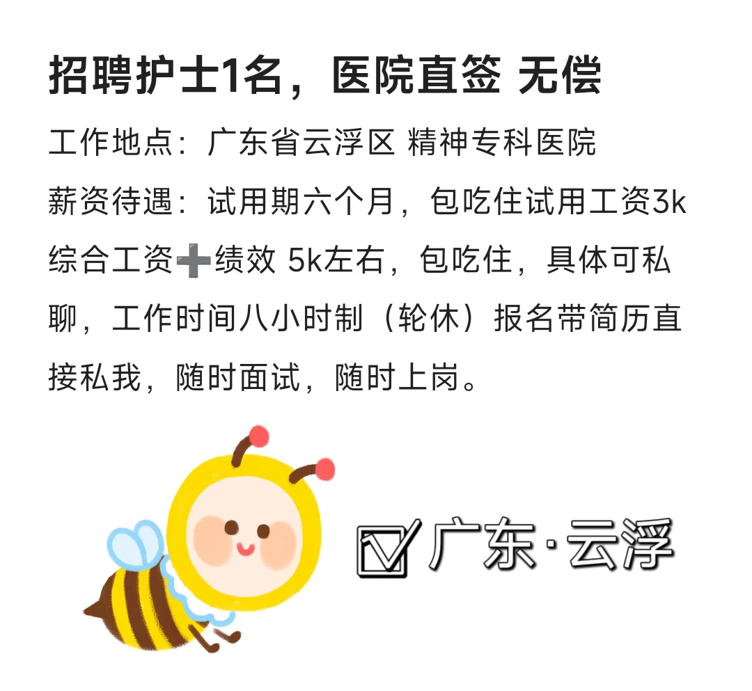 招聘护士1名，医院直签 无偿