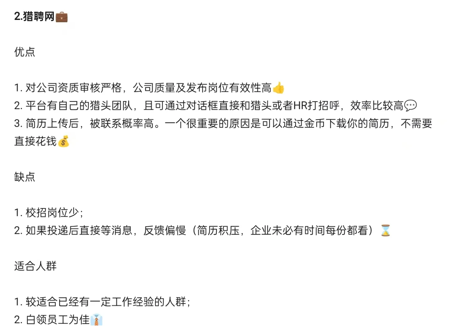 🤟平台选的好，工作落实早
