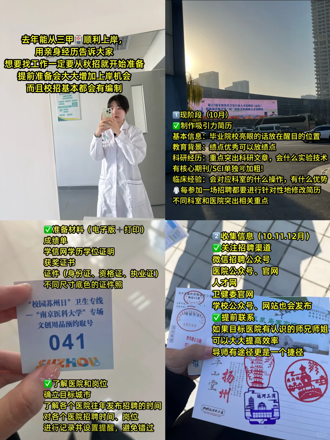 医学专硕丨毕业🎓秋招必看