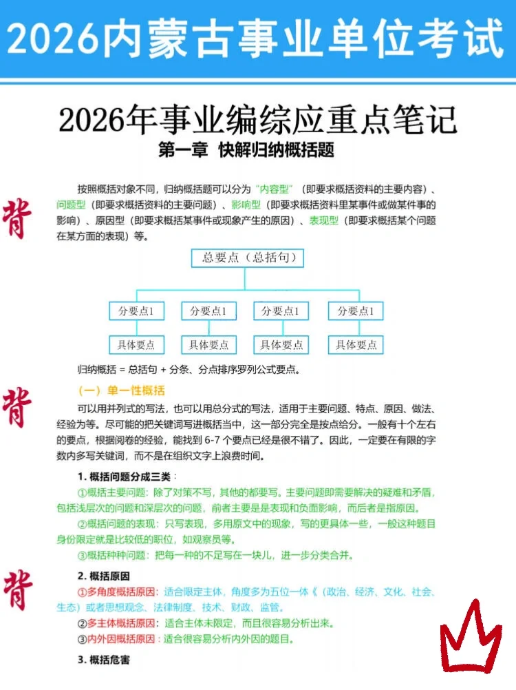 友情提醒：内蒙古事业编别裸考！背完保底120