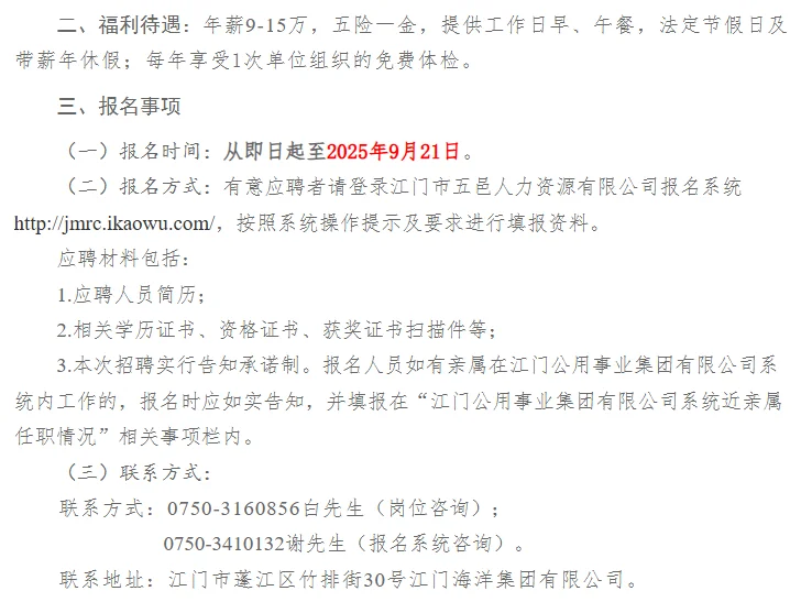 江门国企 | 江门海洋集团