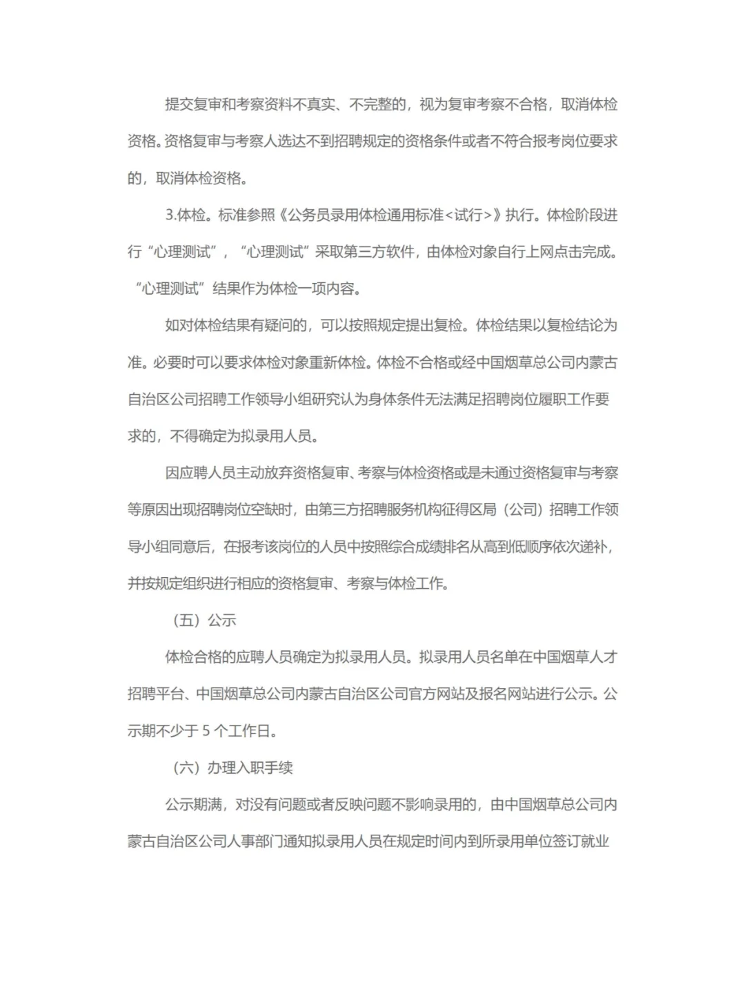 赤峰有岗！中国烟草内蒙古自治区公司招聘