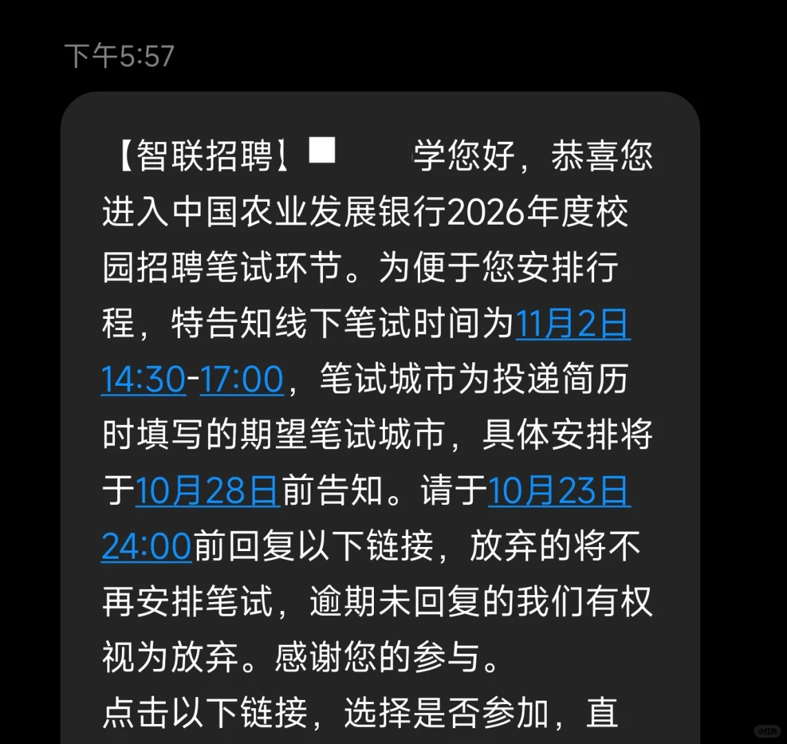 农发行和工行笔试时间撞了