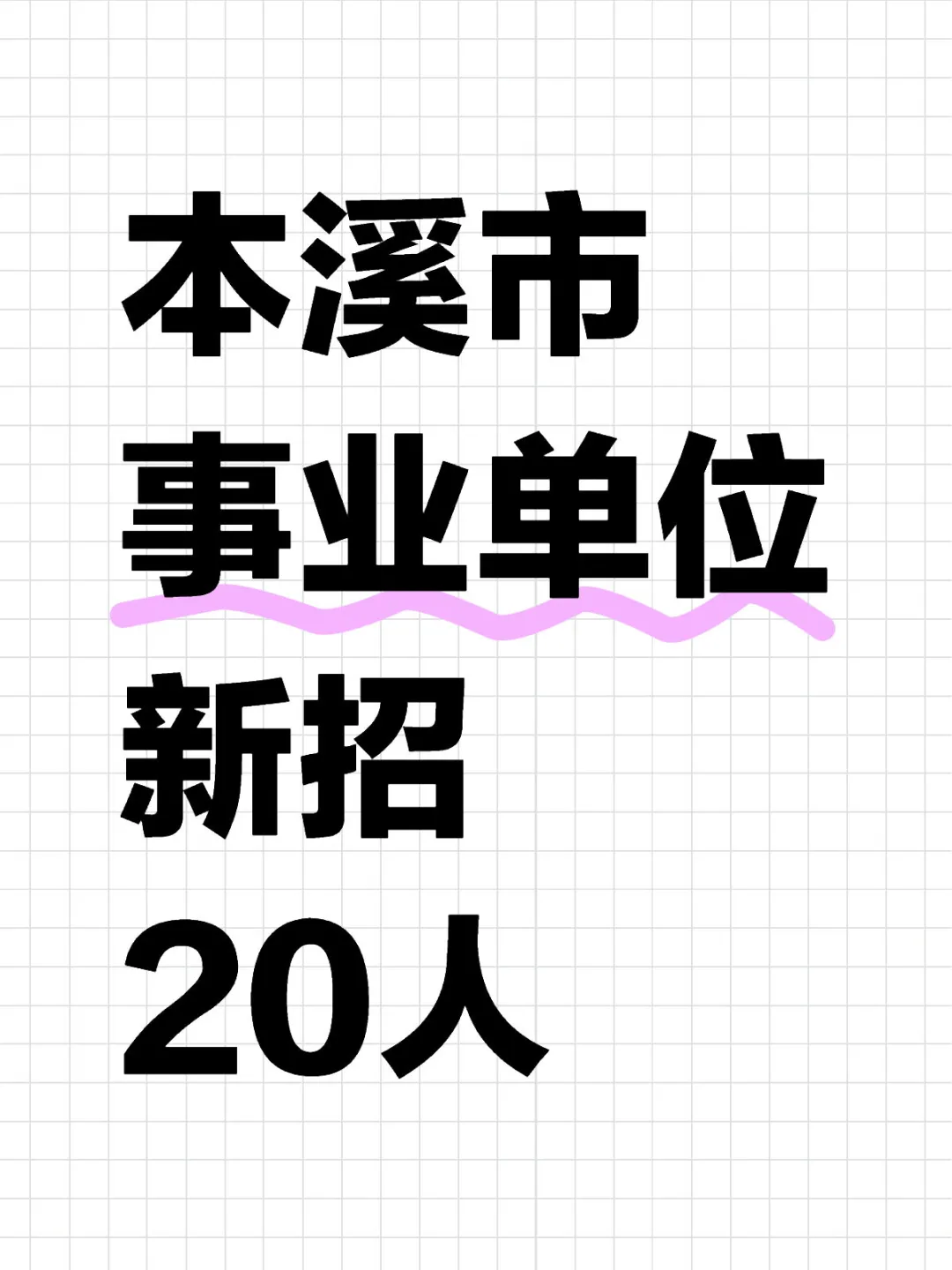 报名中...