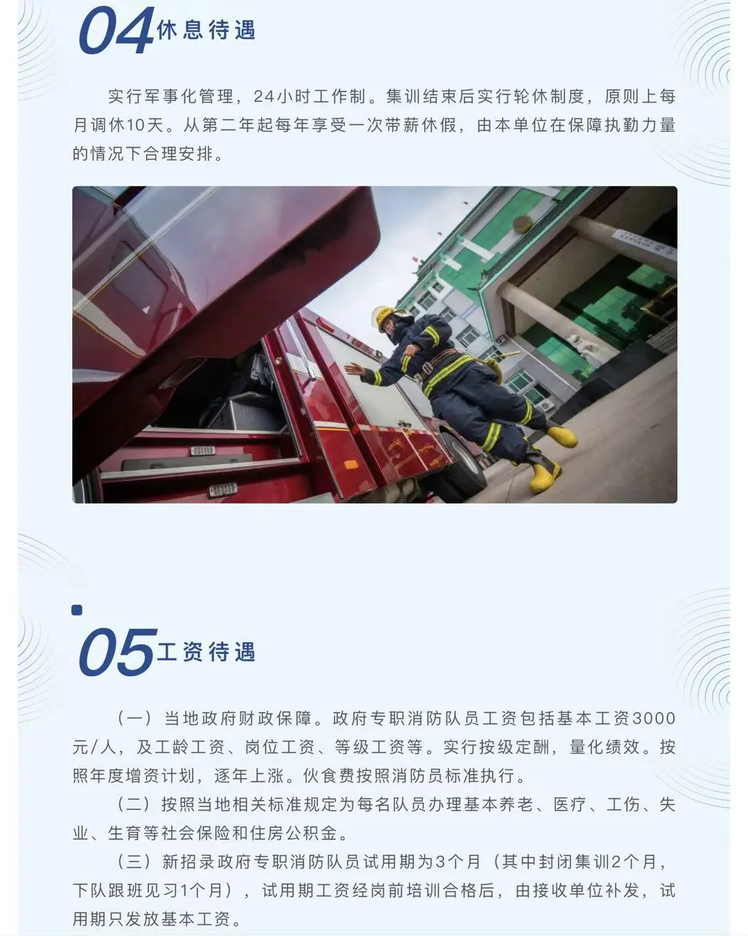 石家庄市消防救援支队公开招聘政府专职消防