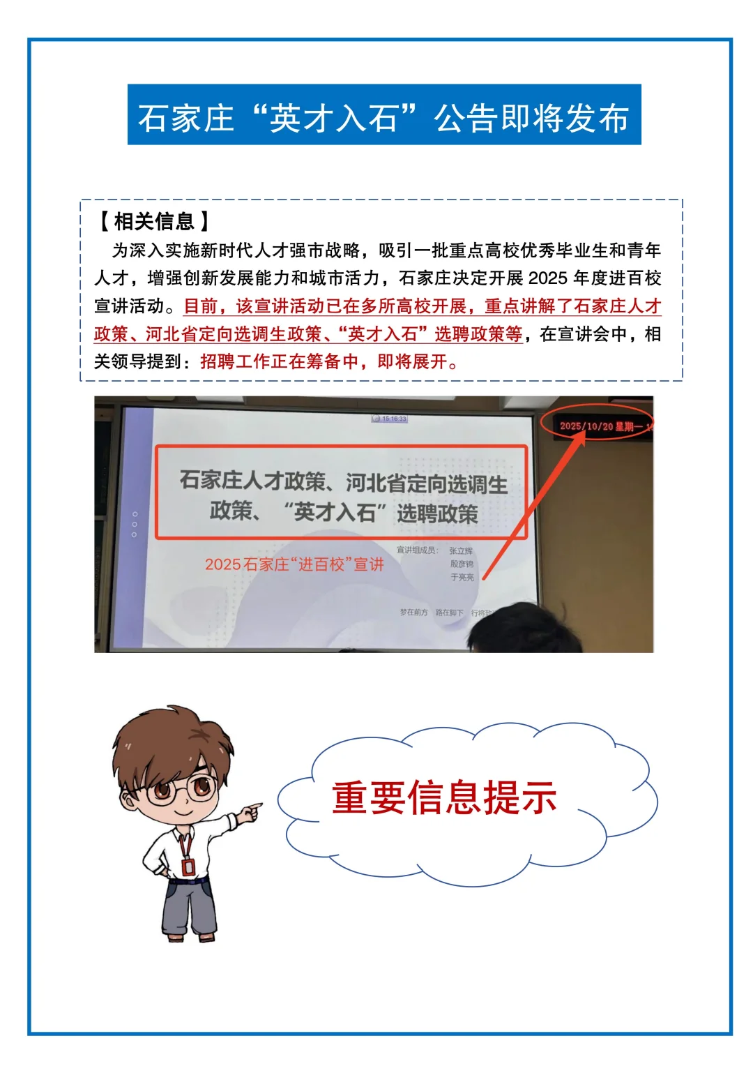 🔥关键信息！石家庄“英才入石”报考别盲目